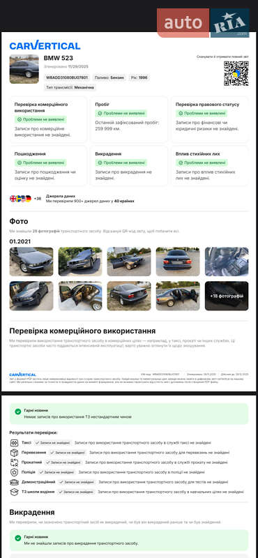 Седан BMW 5 Series 1996 в Запоріжжі фото 19 Седан BMW 5 Series 1996 в Запоріжжі