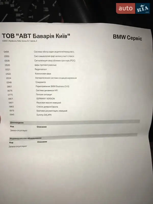 Седан BMW 5 Series 2002 в Києві документ
