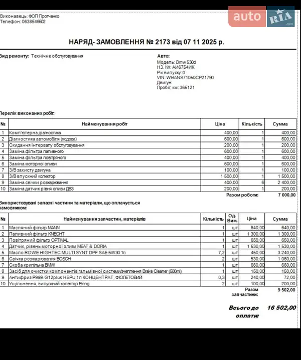 Универсал BMW 5 Series 2006 в Чернигове документ
