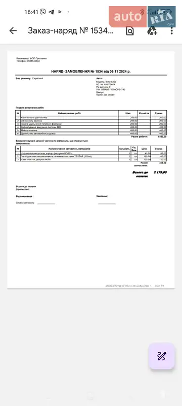 Универсал BMW 5 Series 2006 в Чернигове документ