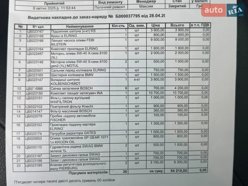 Седан BMW 5 Series 2011 в Ивано-Франковске документ 3 фото Седан BMW 5 Series 2011 в Ивано-Франковске документ