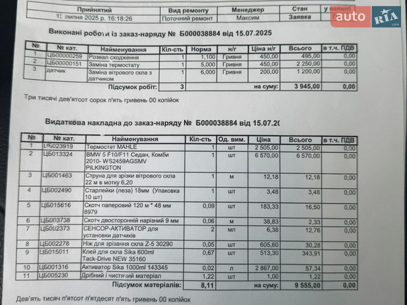 Седан BMW 5 Series 2011 в Ивано-Франковске фото 28 Седан BMW 5 Series 2011 в Ивано-Франковске