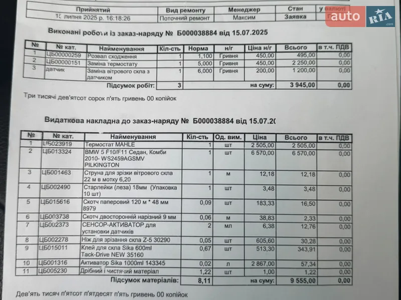 Седан BMW 5 Series 2011 в Ивано-Франковске документ 7 фото Седан BMW 5 Series 2011 в Ивано-Франковске документ