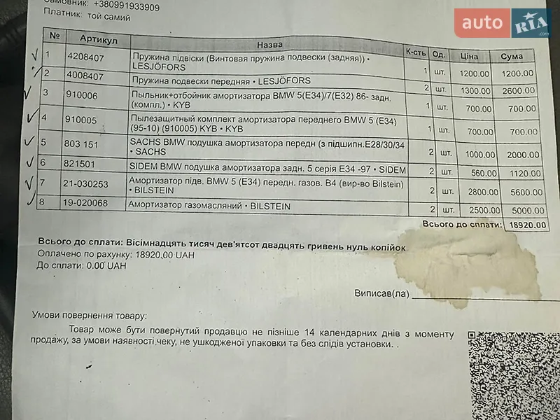 Седан BMW 5 Series 1994 в Глухове документ 2 фото Седан BMW 5 Series 1994 в Глухове документ