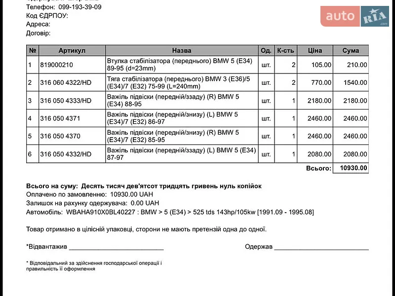 Седан BMW 5 Series 1994 в Глухове документ 6 фото Седан BMW 5 Series 1994 в Глухове документ