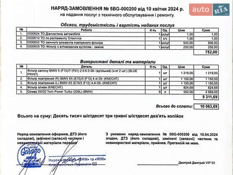 Седан BMW 5 Series 2012 в Хмельницком документ