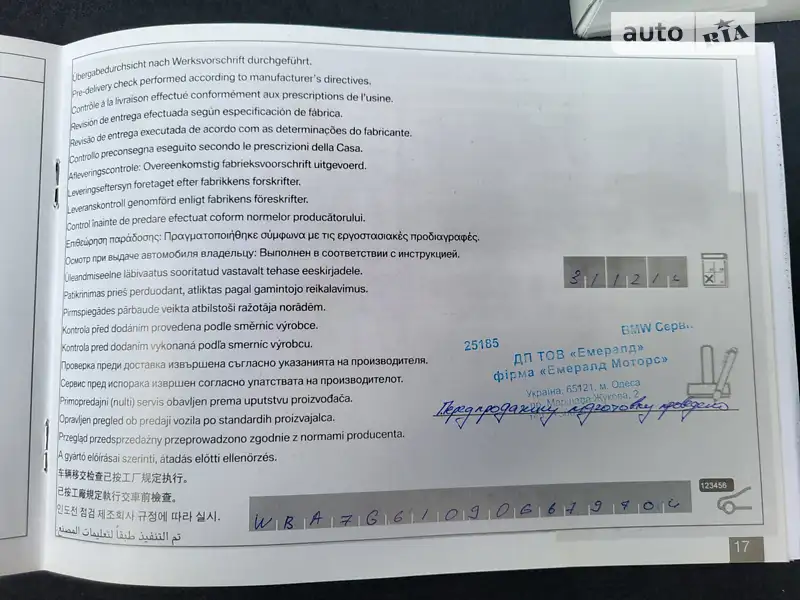 Седан BMW 7 Series 2016 в Киеве документ
