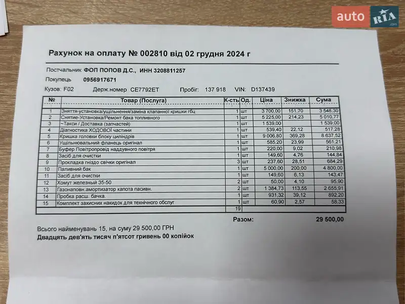 Седан BMW 7 Series 2013 в Черновцах документ