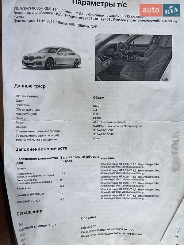 Седан BMW 7 Series 2016 в Киеве фото 26 Седан BMW 7 Series 2016 в Киеве