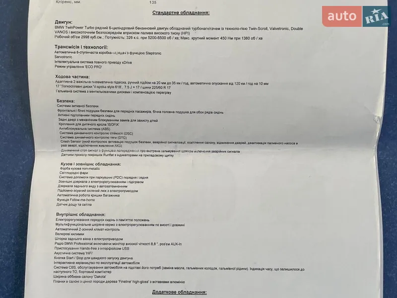 Седан BMW 7 Series 2017 в Одессе документ 4 фото Седан BMW 7 Series 2017 в Одессе документ