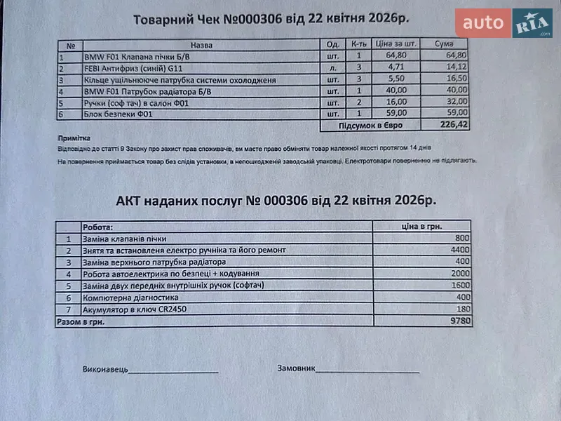 Седан BMW 7 Series 2010 в Рахове документ