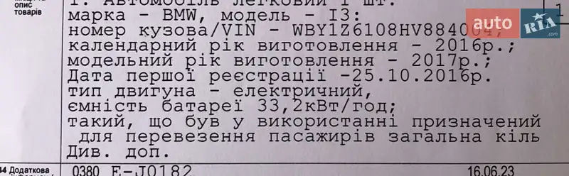 Хетчбек BMW I3 2016 в Самборі документ
