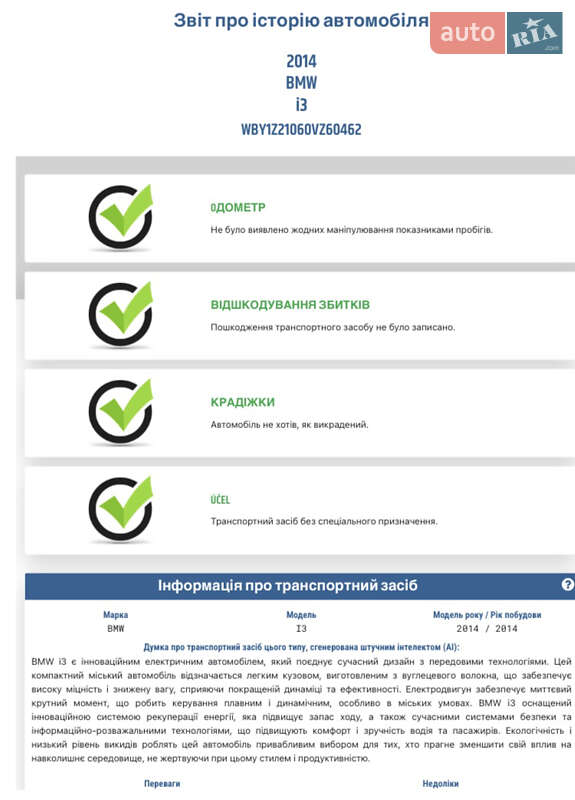 Хетчбек BMW I3 2014 в Києві