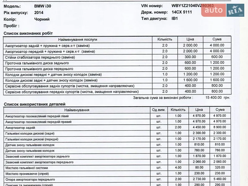Хэтчбек BMW I3 2014 в Киеве документ