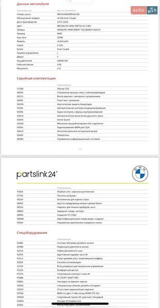 Купе BMW i4 2024 в Киеве документ