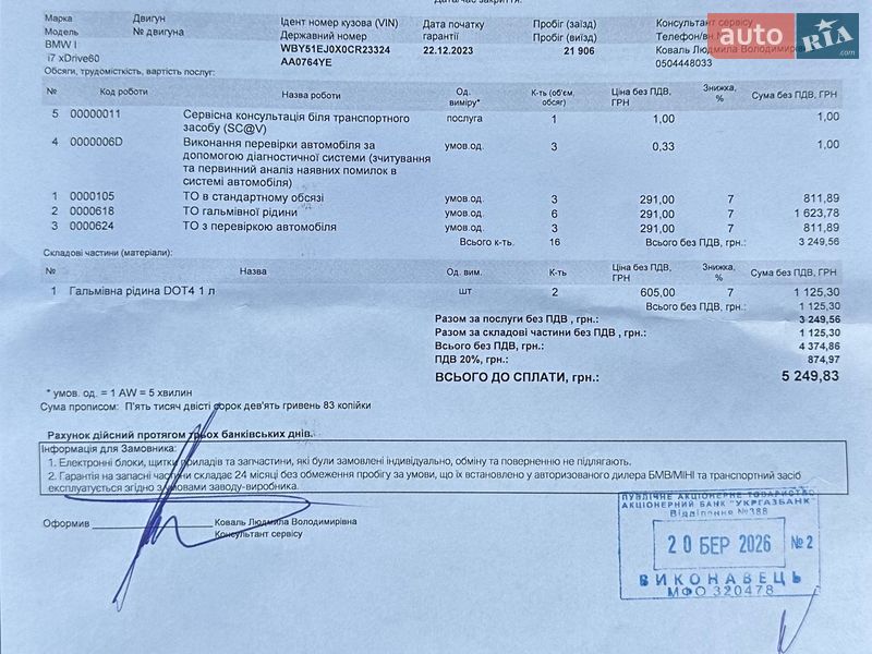 Седан BMW i7 2023 в Киеве