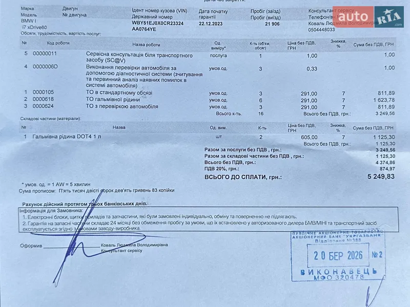 Седан BMW i7 2023 в Киеве документ