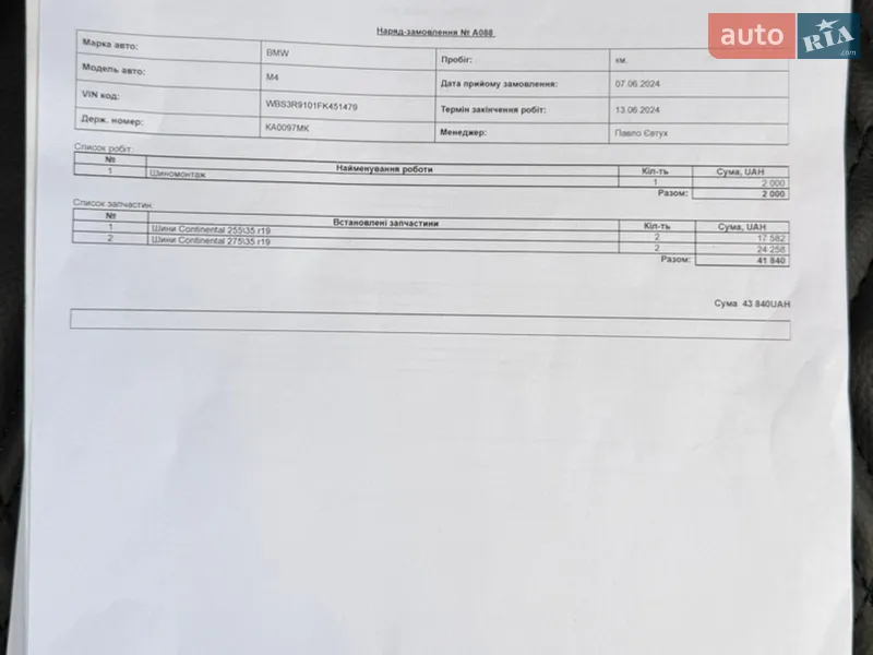 Купе BMW M4 2015 в Киеве документ