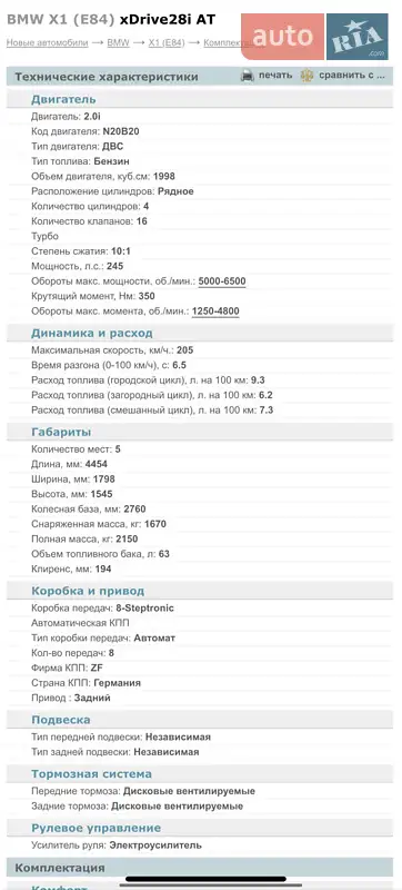 Внедорожник / Кроссовер BMW X1 2013 в Днепре документ 3 фото Внедорожник / Кроссовер BMW X1 2013 в Днепре документ