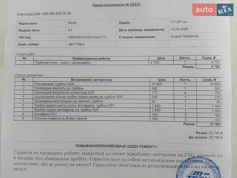 Внедорожник / Кроссовер BMW X1 2012 в Хмельницком документ