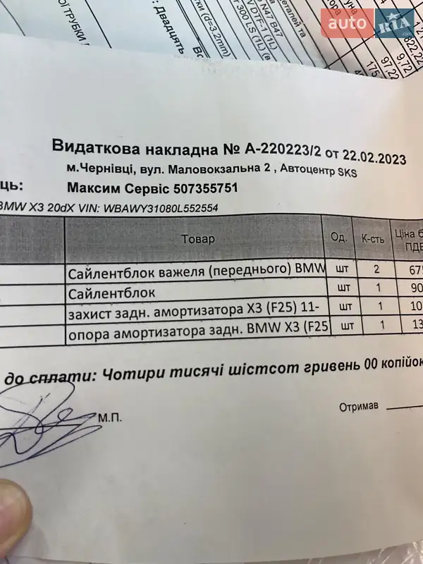 Внедорожник / Кроссовер BMW X3 2011 в Черновцах документ 3 фото Внедорожник / Кроссовер BMW X3 2011 в Черновцах документ