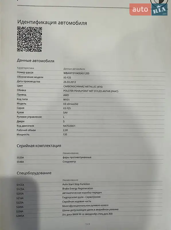 Внедорожник / Кроссовер BMW X3 2012 в Луцке документ 2 фото Внедорожник / Кроссовер BMW X3 2012 в Луцке документ