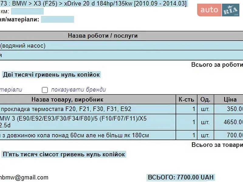 Внедорожник / Кроссовер BMW X3 2013 в Полтаве документ