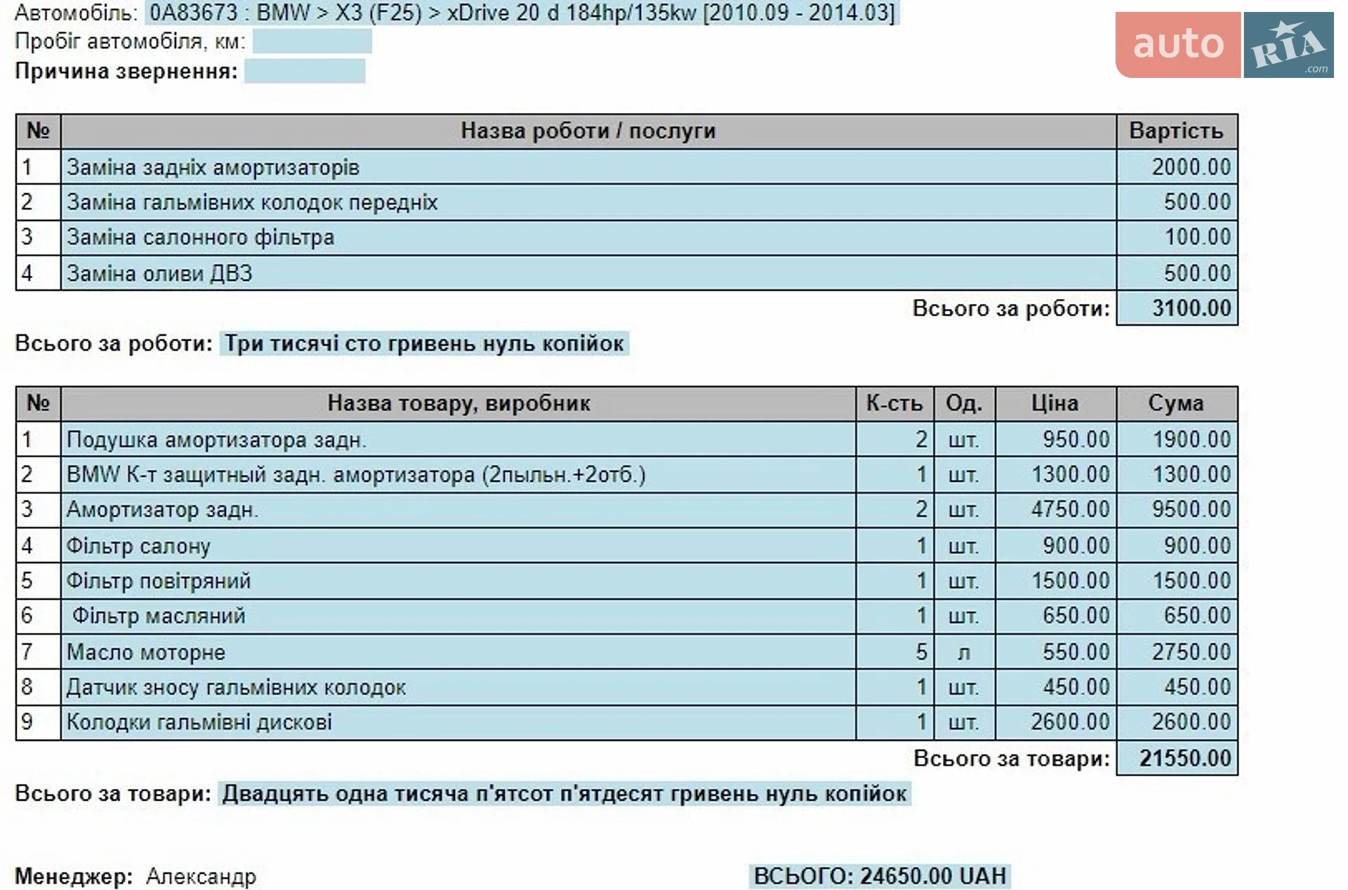 2013 BMW X3 - мініатюра 63