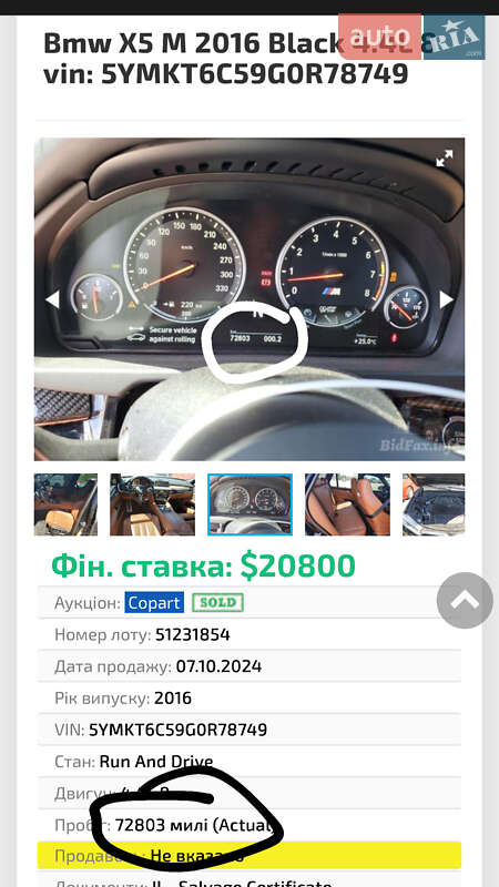 Позашляховик / Кросовер BMW X5 M 2016 в Києві