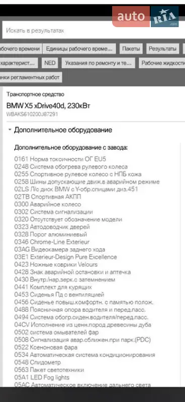 Внедорожник / Кроссовер BMW X5 2014 в Львове документ 3 фото Внедорожник / Кроссовер BMW X5 2014 в Львове документ