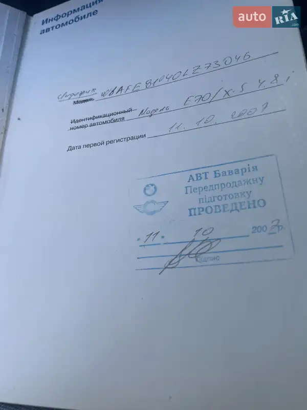 Позашляховик / Кросовер BMW X5 2007 в Чернігові документ 2 фото Позашляховик / Кросовер BMW X5 2007 в Чернігові документ