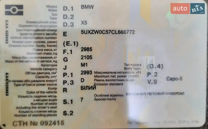 Внедорожник / Кроссовер BMW X5 2012 в Одессе документ
