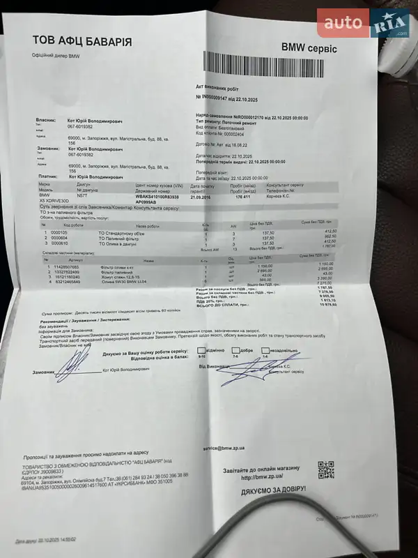 Внедорожник / Кроссовер BMW X5 2016 в Запорожье документ