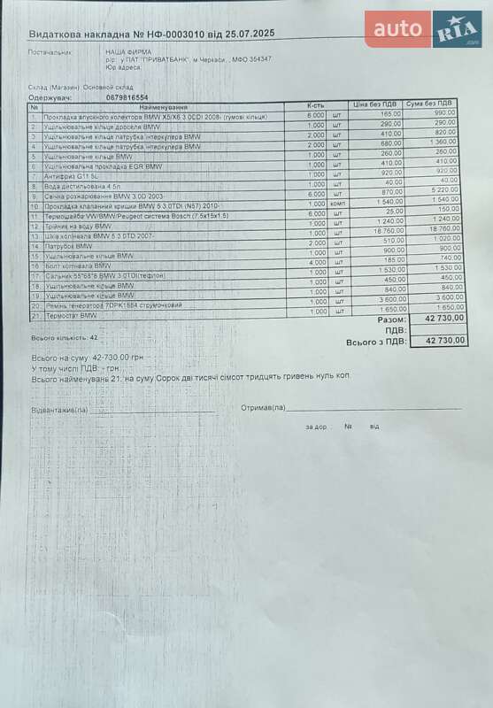 Внедорожник / Кроссовер BMW X5 2010 в Умани фото 32 Внедорожник / Кроссовер BMW X5 2010 в Умани
