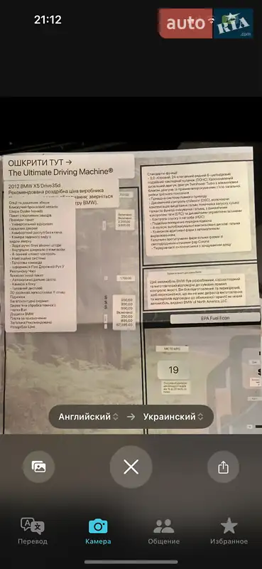 Позашляховик / Кросовер BMW X5 2012 в Києві документ 2 фото Позашляховик / Кросовер BMW X5 2012 в Києві документ