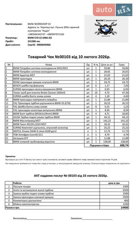 Внедорожник / Кроссовер BMW X5 2011 в Черновцах документ