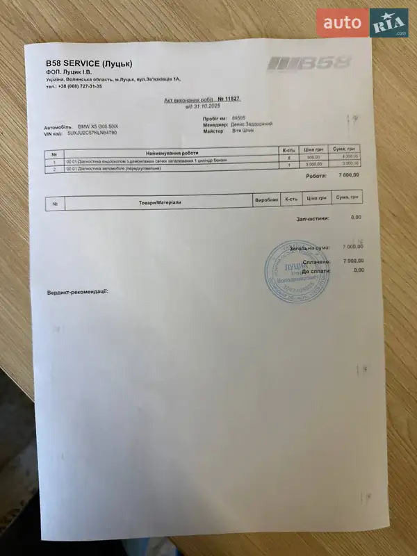 Позашляховик / Кросовер BMW X5 2019 в Луцьку документ 2 фото Позашляховик / Кросовер BMW X5 2019 в Луцьку документ