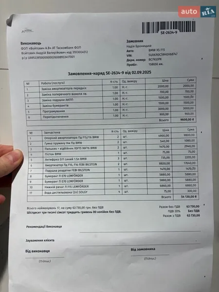 Позашляховик / Кросовер BMW X5 2016 в Львові документ 2 фото Позашляховик / Кросовер BMW X5 2016 в Львові документ