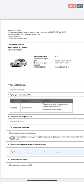 Позашляховик / Кросовер BMW X5 2015 в Луцьку документ