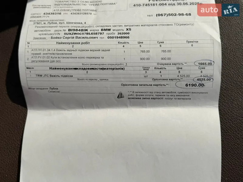 Внедорожник / Кроссовер BMW X5 2011 в Лубнах документ 2 фото Внедорожник / Кроссовер BMW X5 2011 в Лубнах документ