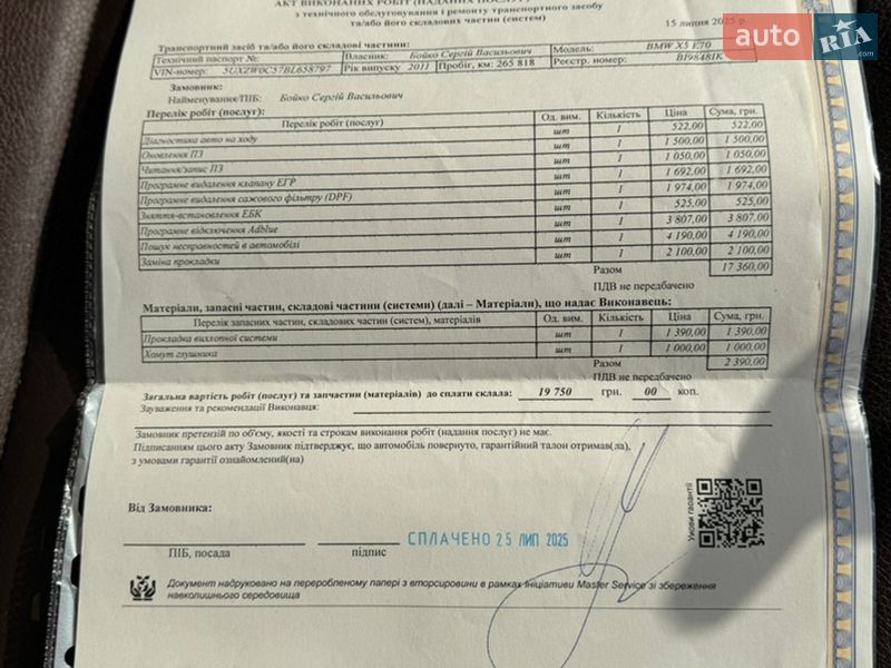 Внедорожник / Кроссовер BMW X5 2011 в Лубнах фото 49 Внедорожник / Кроссовер BMW X5 2011 в Лубнах