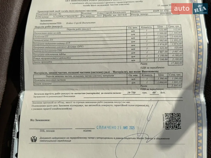 Внедорожник / Кроссовер BMW X5 2011 в Лубнах документ 4 фото Внедорожник / Кроссовер BMW X5 2011 в Лубнах документ