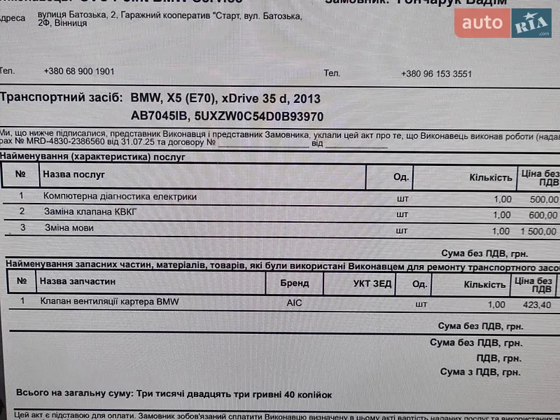 Внедорожник / Кроссовер BMW X5 2013 в Тростянце документ 2 фото Внедорожник / Кроссовер BMW X5 2013 в Тростянце документ
