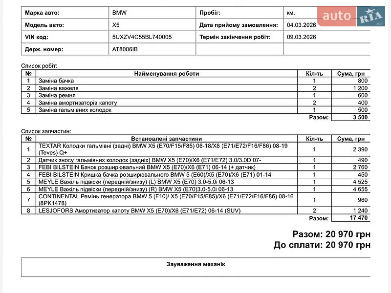 Внедорожник / Кроссовер BMW X5 2011 в Ивано-Франковске документ