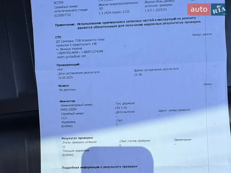 Внедорожник / Кроссовер BMW X5 2012 в Виннице документ 8 фото Внедорожник / Кроссовер BMW X5 2012 в Виннице документ