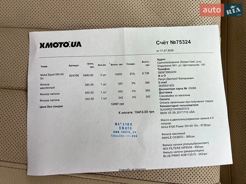 Позашляховик / Кросовер BMW X5 2017 в Києві документ 2 фото Позашляховик / Кросовер BMW X5 2017 в Києві документ