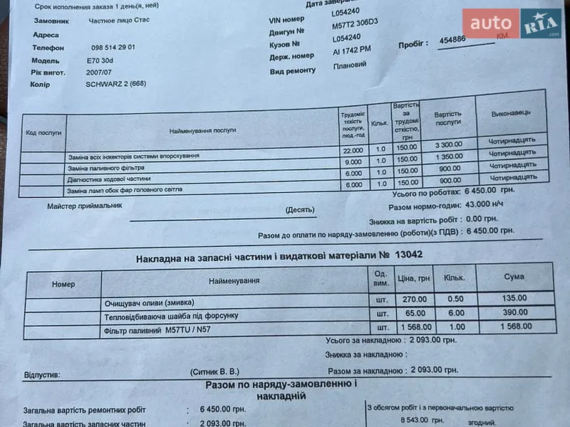 Позашляховик / Кросовер BMW X5 2008 в Ірпені документ