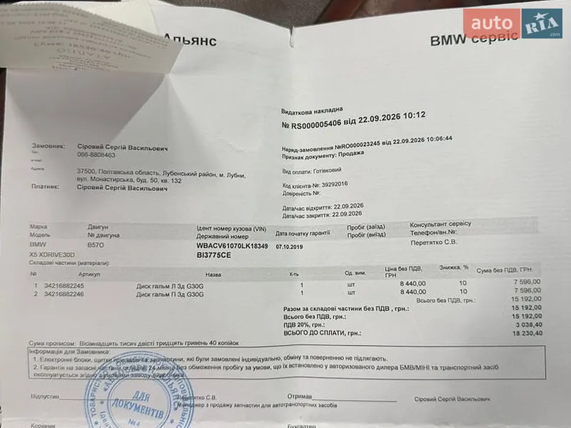 Внедорожник / Кроссовер BMW X5 2019 в Полтаве документ