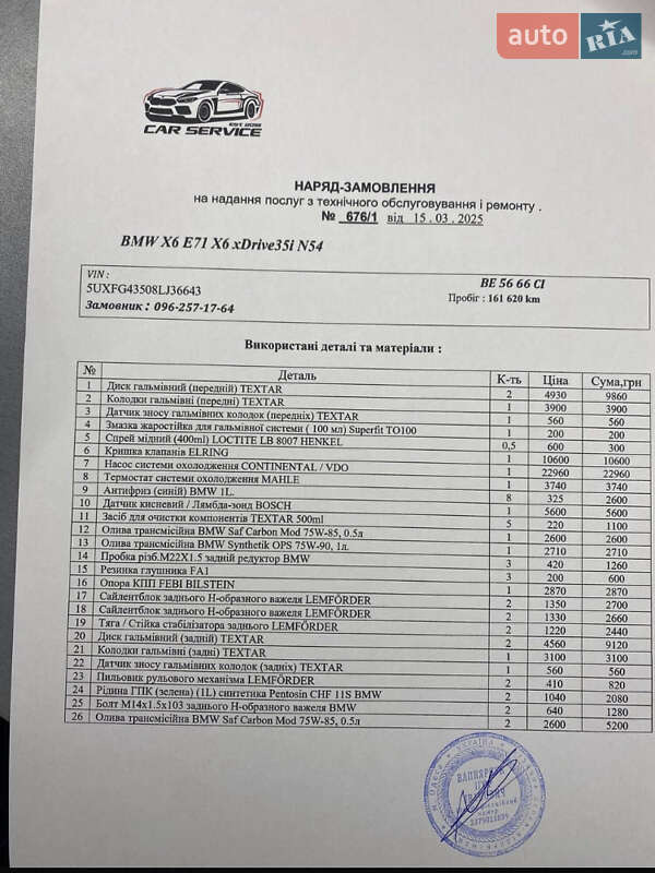 Внедорожник / Кроссовер BMW X6 2008 в Киеве