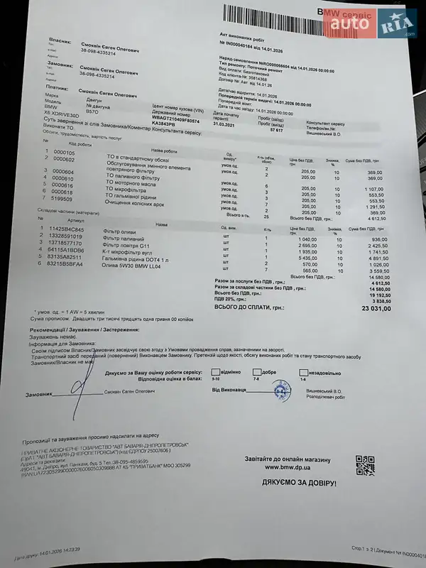 Внедорожник / Кроссовер BMW X6 2021 в Кривом Роге документ